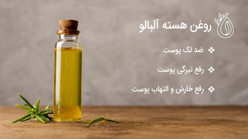خواص روغن آلبالو برای پوست_8