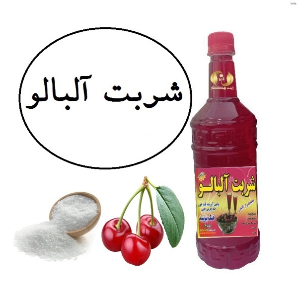 خواص شربت آلبالو_10