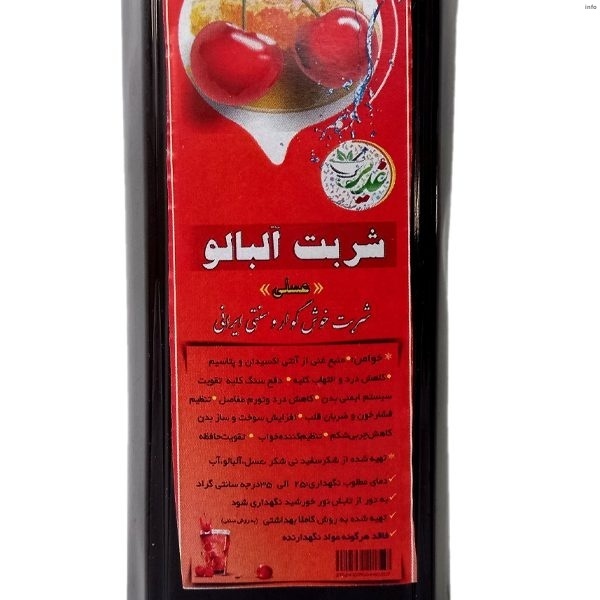 خواص شربت آلبالو با عسل_1