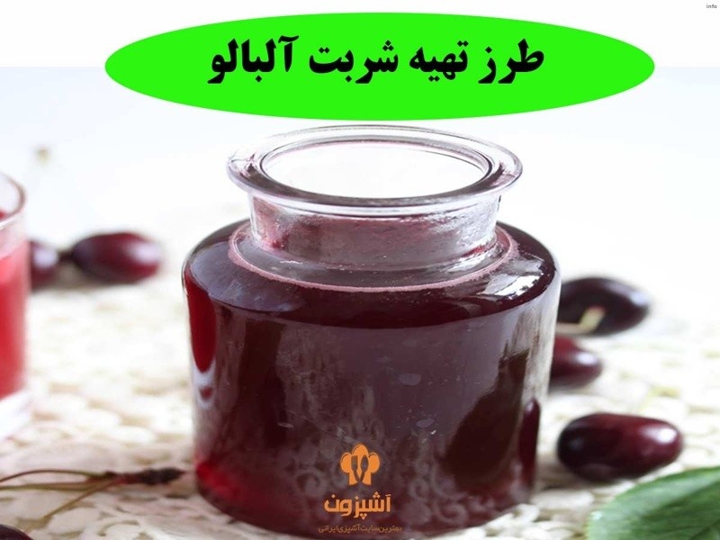 خواص شربت آلبالو با عسل_9