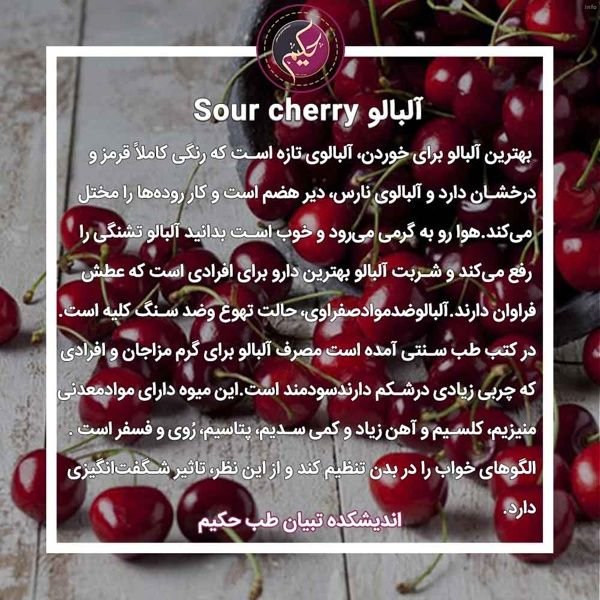 خواص شربت البالو طبیعی_5