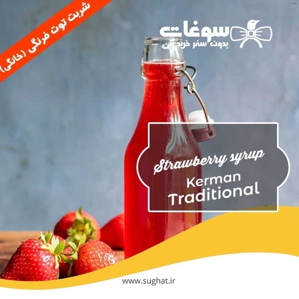 خواص شربت توت فرنگی خانگی_9