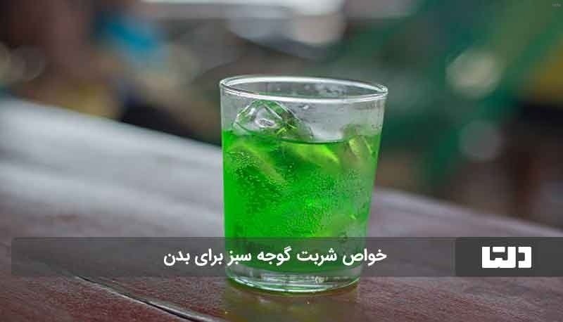 خواص شربت گوجه سبز_5