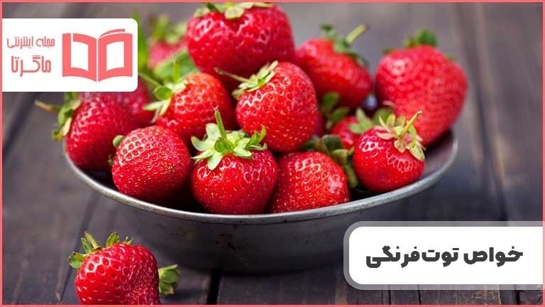 خواص شیر توت فرنگی برای لاغری_3