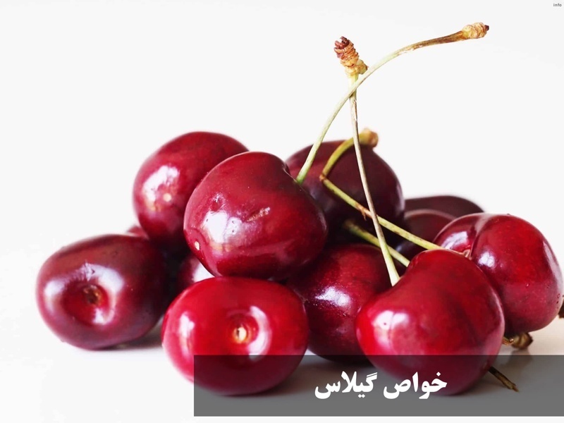خواص شیر گیلاس_6