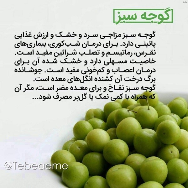 خواص شیره درخت گوجه سبز_6