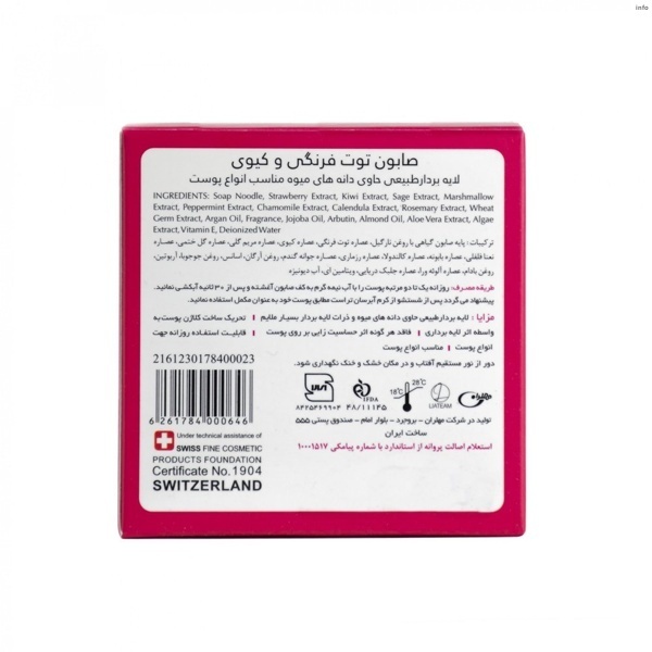 خواص صابون توت فرنگی_2