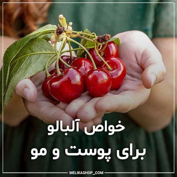 خواص ماسک البالو_5