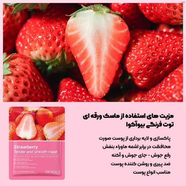 خواص ماسک صورت توت فرنگی_2