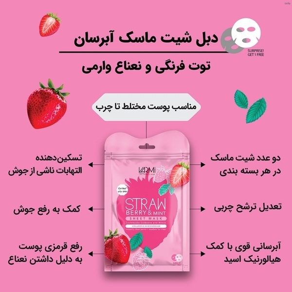 خواص ماسک صورت توت فرنگی_3