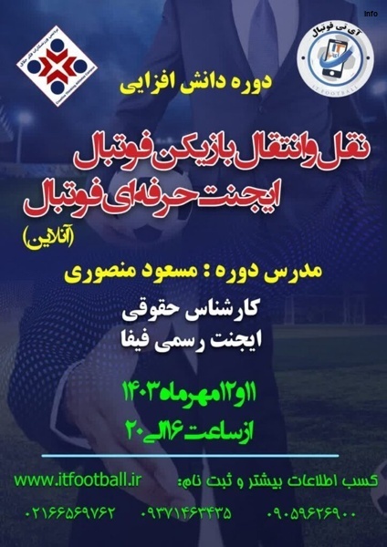درآمد ایجنت فوتبال_1