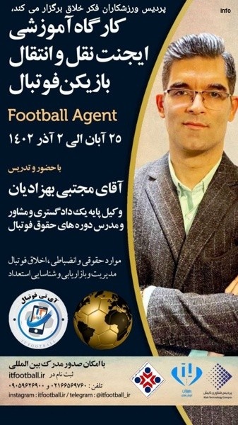 درآمد ایجنت فوتبال_8