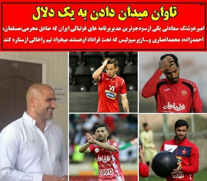 دلال معروف فوتبال ایران_5