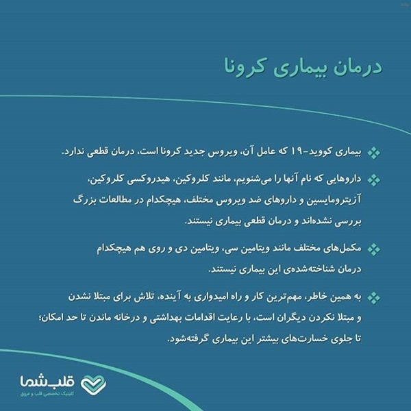 ضد ویروس کرونا_6