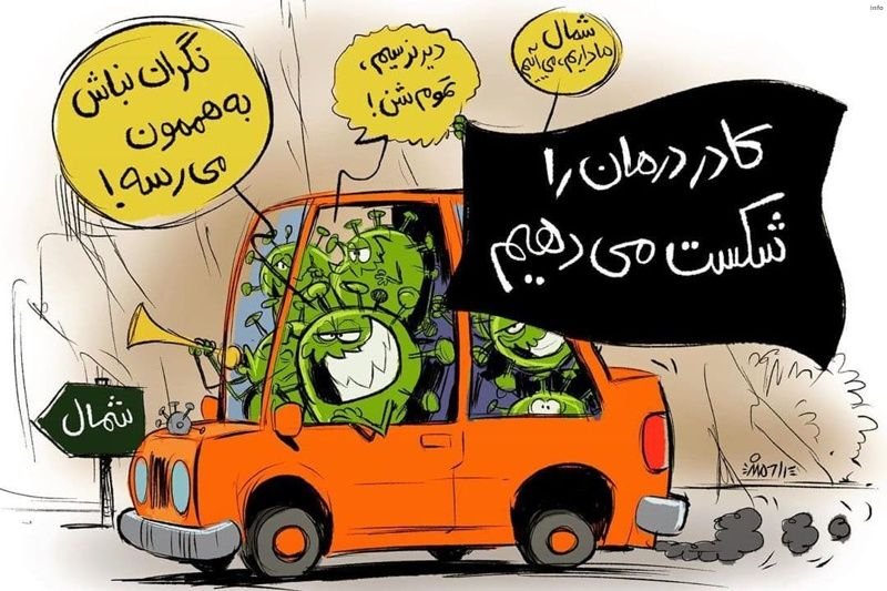 طنز ویروس کرونا_4