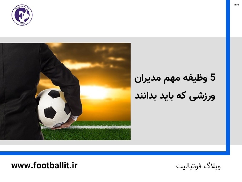 مدیر برنامه فوتبال چیست_7