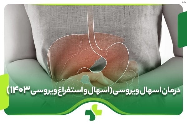 ویروس جدید کرونا اسهال و استفراغ_3