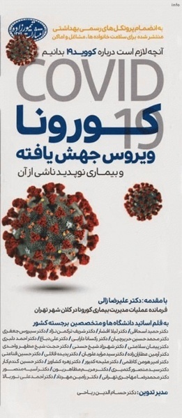 ویروس جهش یافته کرونا_6