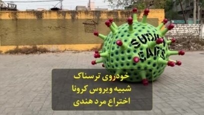 ویروس شبیه کرونا_5
