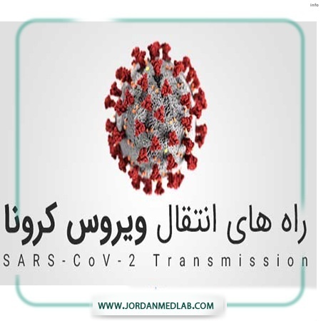 ویروس کرونا تا چه مدت قابل انتقال است_5