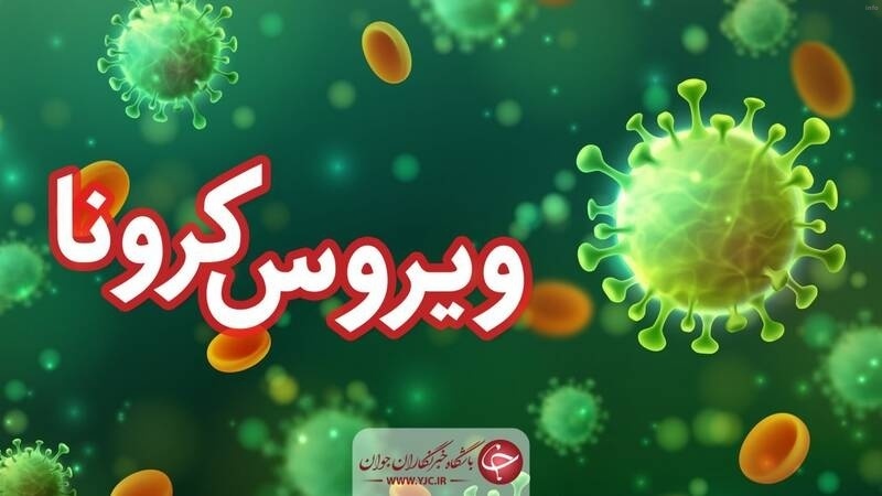 ویروس کرونا و معده درد_7
