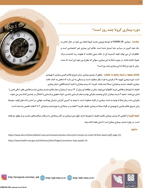 ویروس کرونا چند روز طول میکشد_6