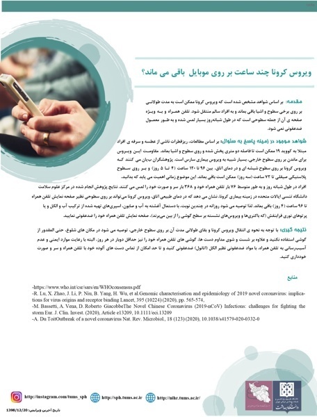 ویروس کرونا چند ساعت روی سطوح میماند_2