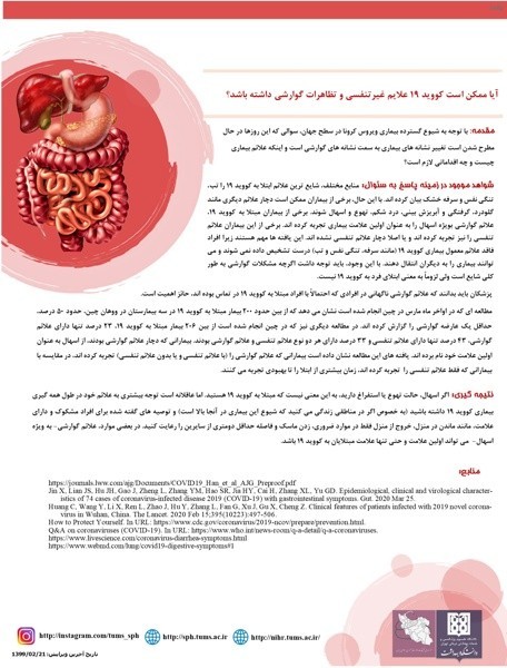 ویروس کرونا گوارشی_5