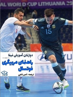 چطور ایجنت فوتبال شویم_6