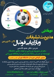 چطوری ایجنت فوتبال شویم_10