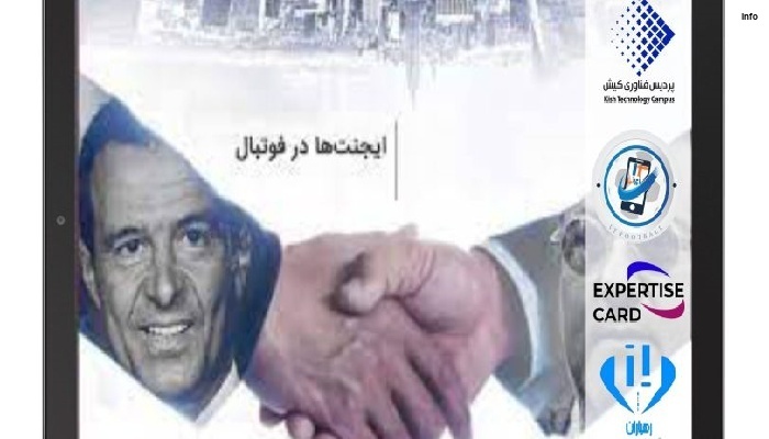 چطوری ایجنت فوتبال شویم_4