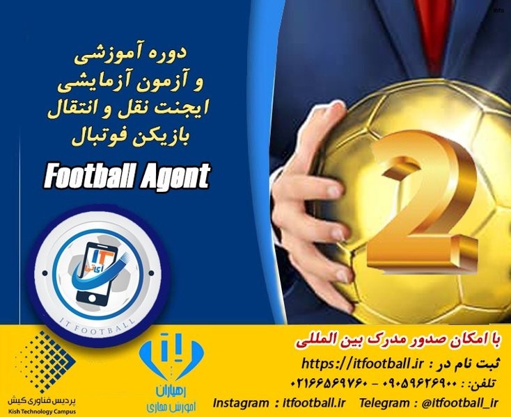 چگونه ایجنت فوتبال پیدا کنیم_3