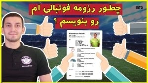 چگونه ایجنت فوتبال پیدا کنیم_8