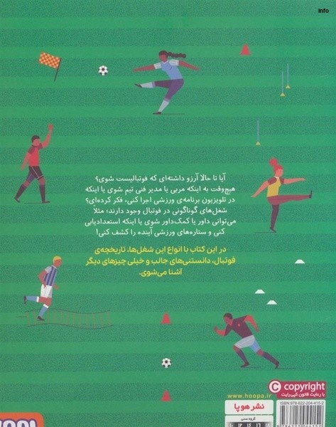 چگونه مدیر برنامه فوتبال شویم_8