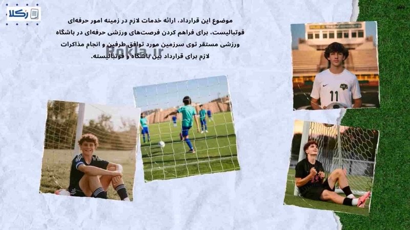 چگونه مدیر برنامه فوتبال پیدا کنیم_7