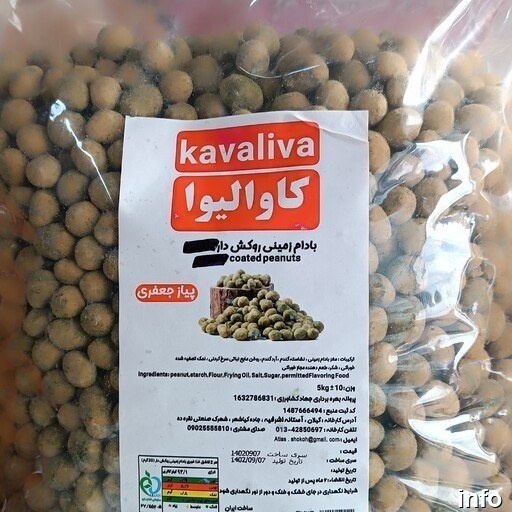 بادام زمینی روکش دار کاوالیوا_3
