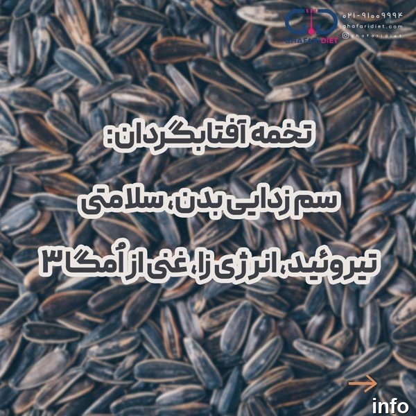 تخمه آفتابگردان جوش_4
