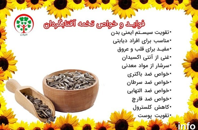 تخمه آفتابگردان جوش صورت_7