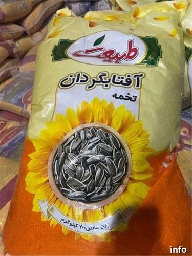 قیمت تخمه آفتابگردان طبیعت_7