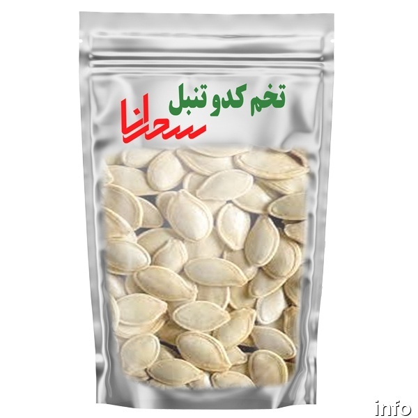قیمت تخمه کدو حلوایی_2