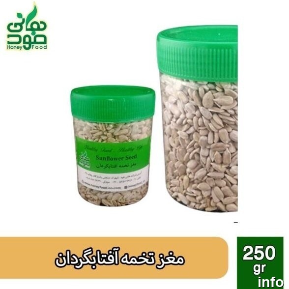 قیمت مغز تخمه آفتابگردان عمده_7