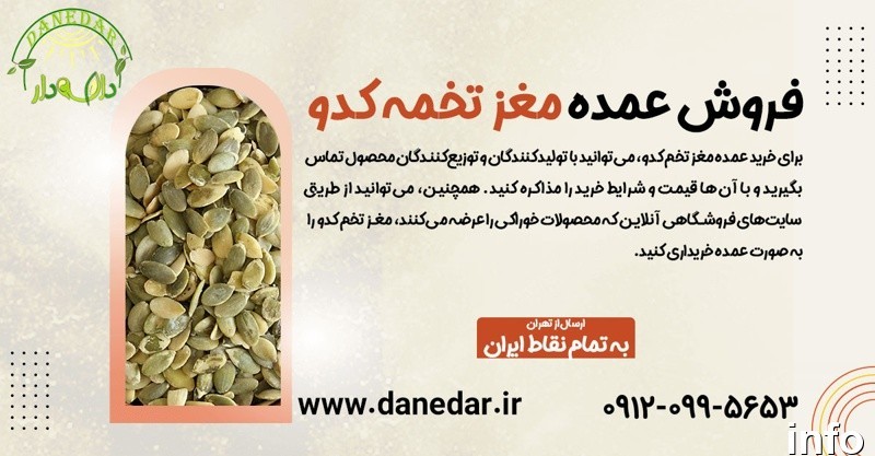 مرکز فروش تخمه کدو در تهران_3